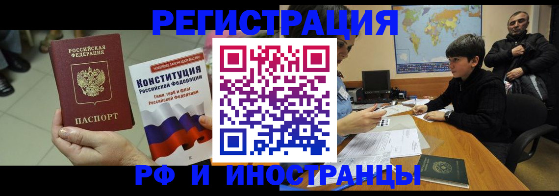 временная регистрация недорого в Хабаровске