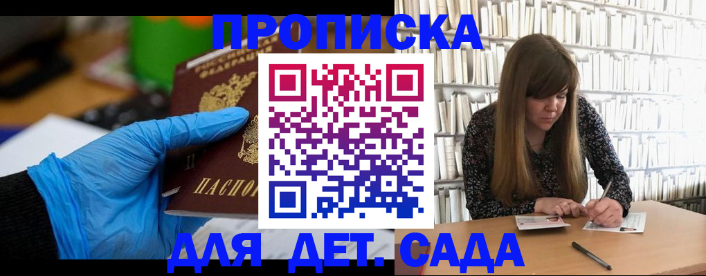 прописка гарантия в Хабаровске