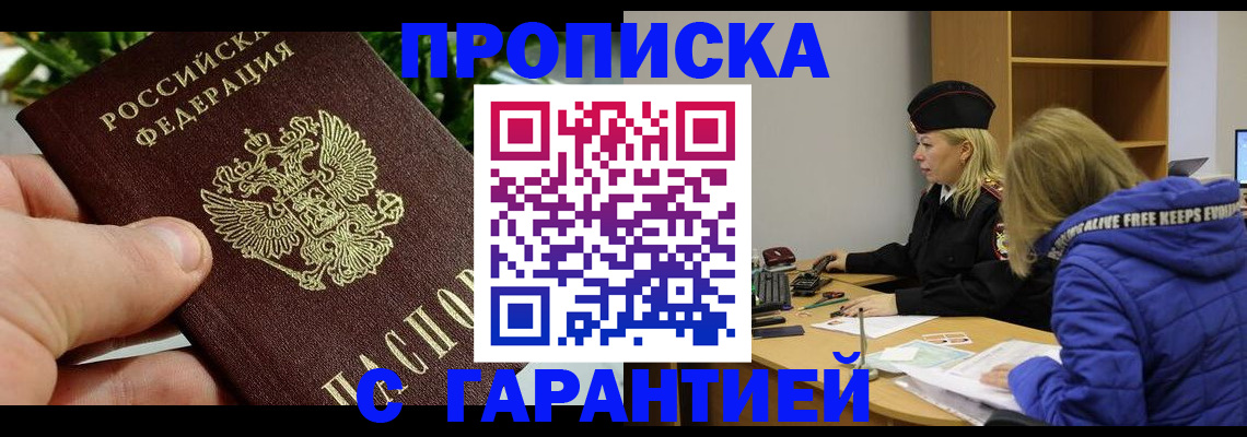 прописка регистрация в Хабаровске